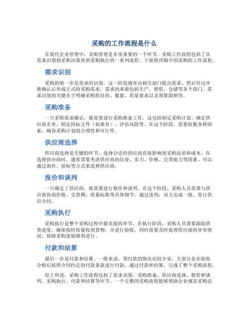 采购的工作流程是什么