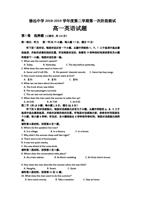 江苏省沭阳县修远中学2018-2019学年高一3月月考英语试题(实验班)