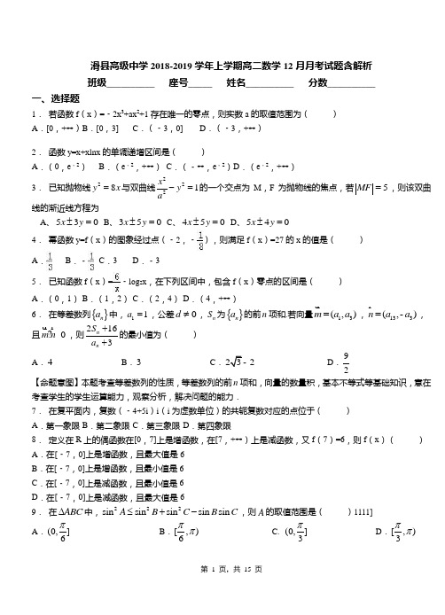 滑县高级中学2018-2019学年上学期高二数学12月月考试题含解析