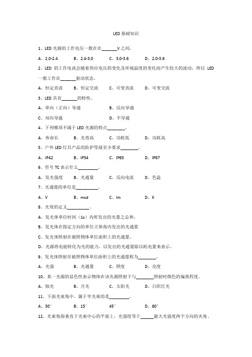 LED基础知识试题