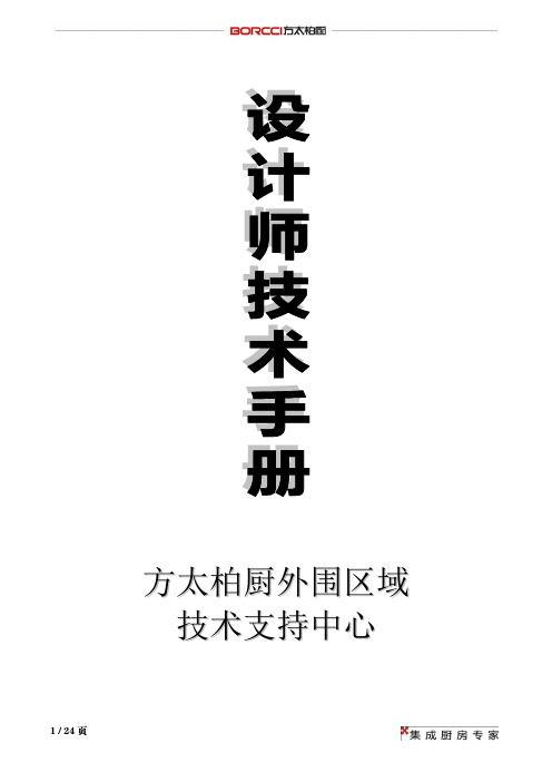 设计师技术手册