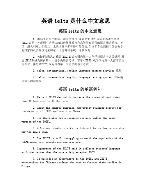 英语ielts是什么中文意思