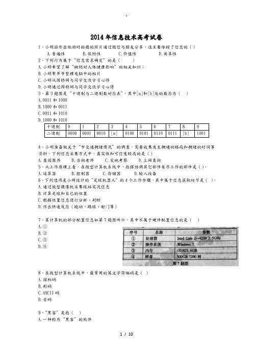 2014年江西信息技术高考真题