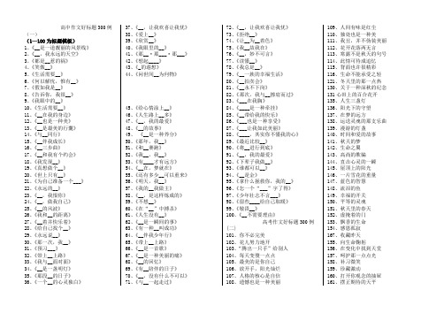 高中作文好标题300例