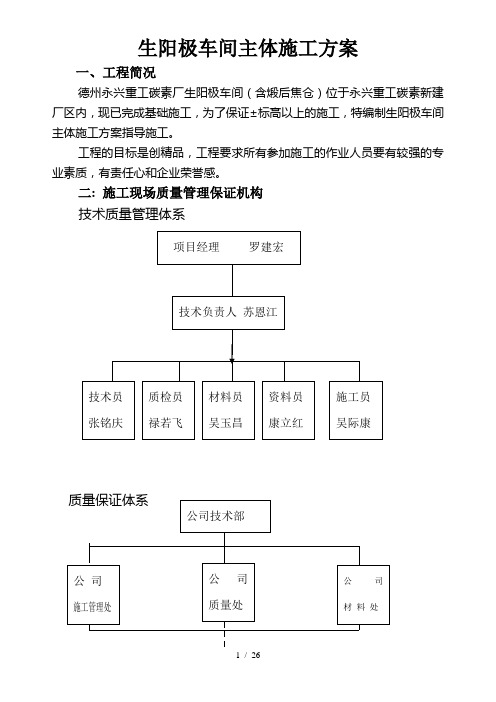 生阳极车间主体施工方案