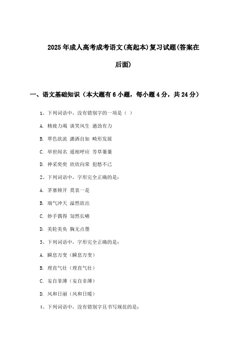 成人高考成考语文(高起本)试题与参考答案(2025年)