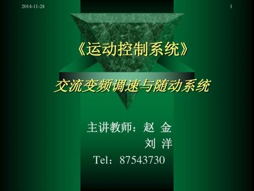 运动控制系统1(new1)