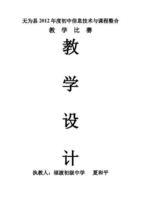 11.1从闪电谈起教学设计——福渡初级中学夏和平