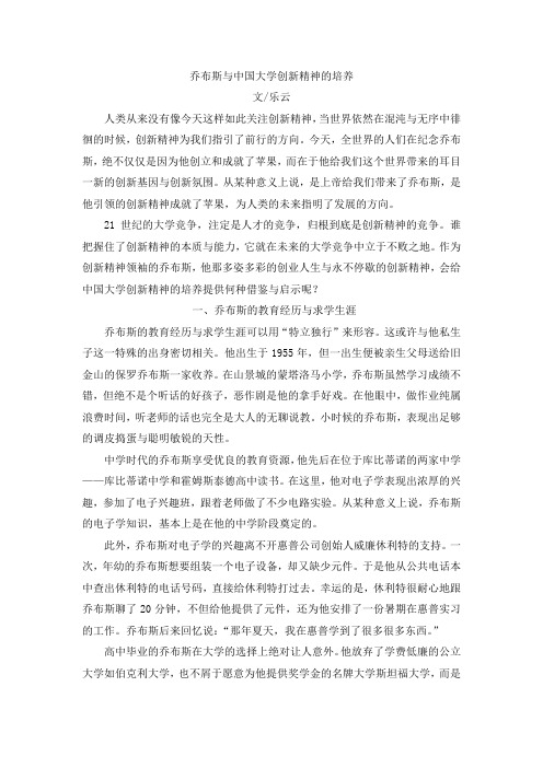 乔布斯与中国大学创新精神的培养