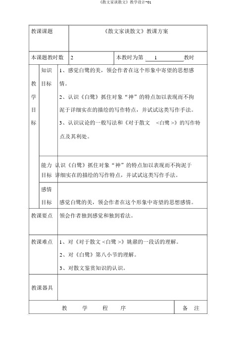 《散文家谈散文》教学设计-01