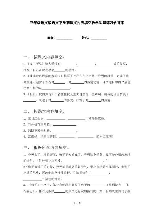 三年级语文版语文下学期课文内容填空教学知识练习含答案