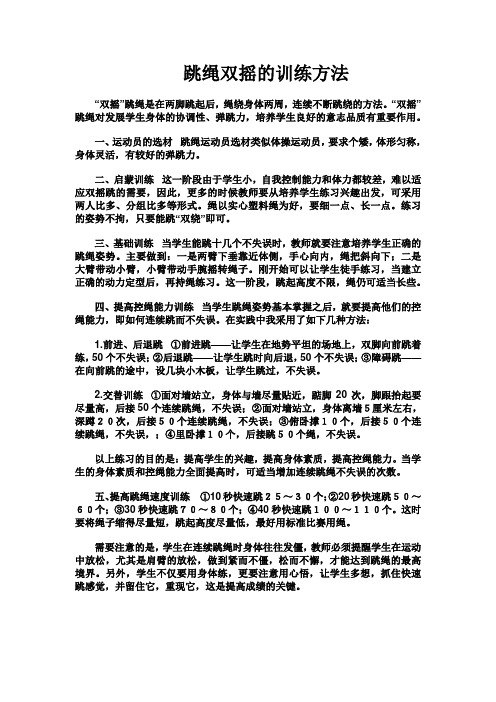 跳绳双摇的训练方法