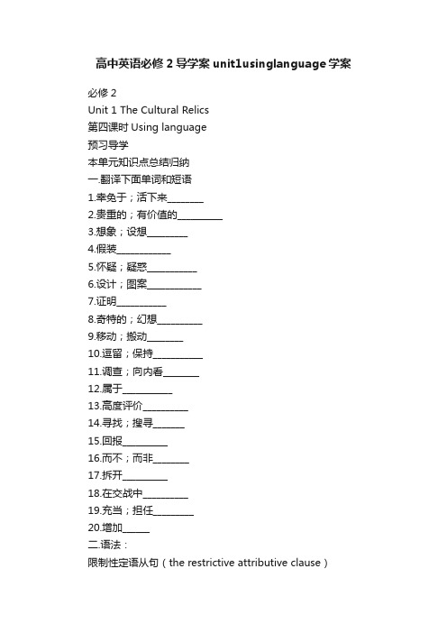 高中英语必修2导学案unit1usinglanguage学案