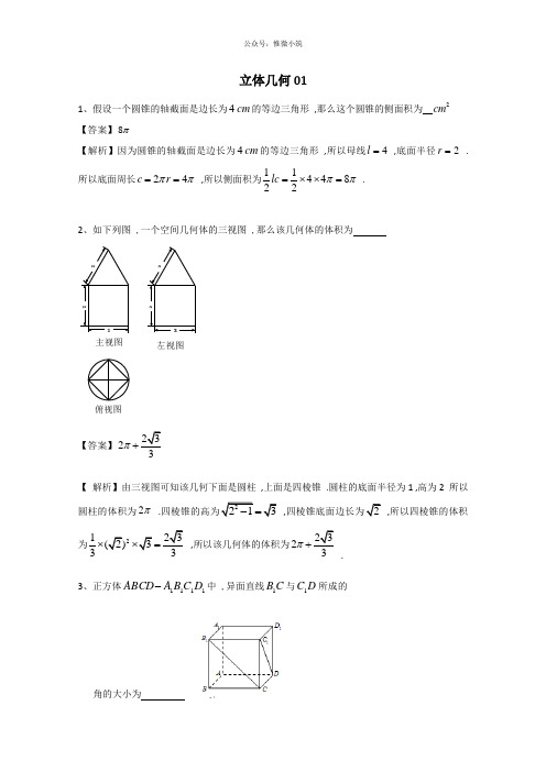 广东省广州市普通高中2021高考高三数学第1次模拟试题精选：立体几何01 Word版含答案