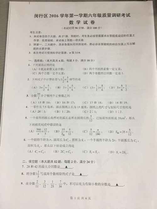 上海六上数学期末考试