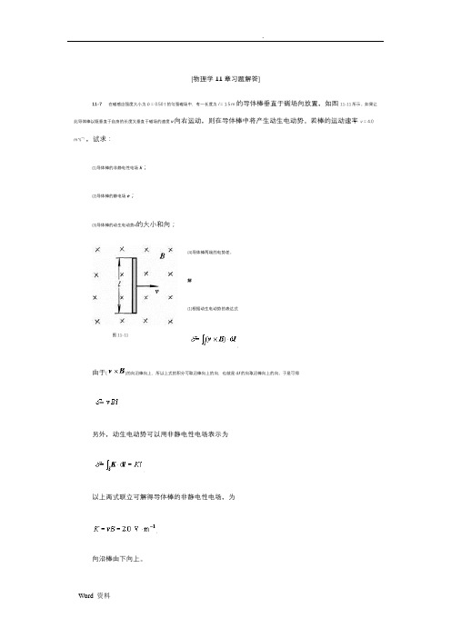 物理学11章习题解答