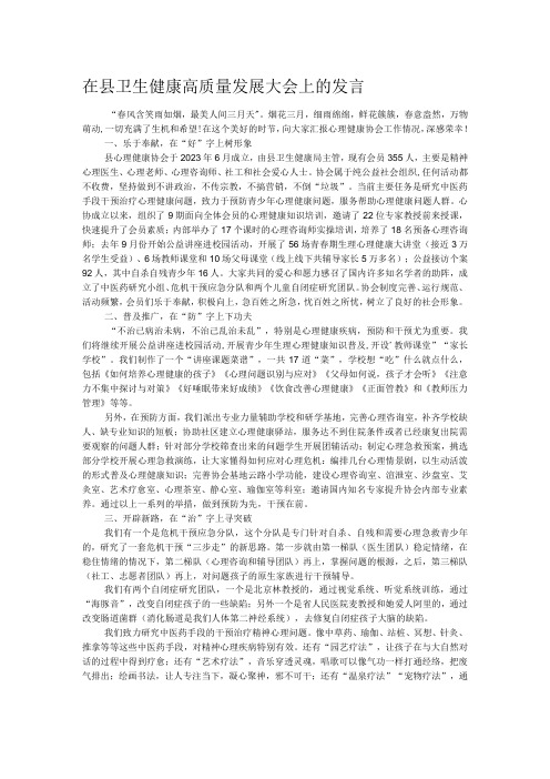 在县卫生健康高质量发展大会上的发言