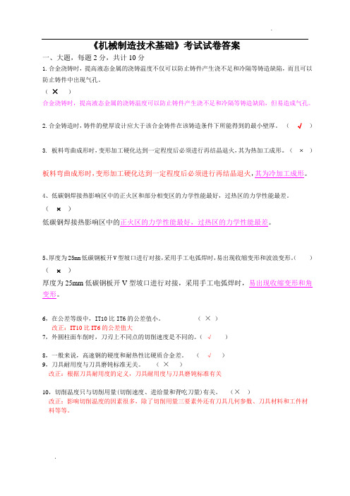 华中科技大学机械制造技术基础考试试卷开卷