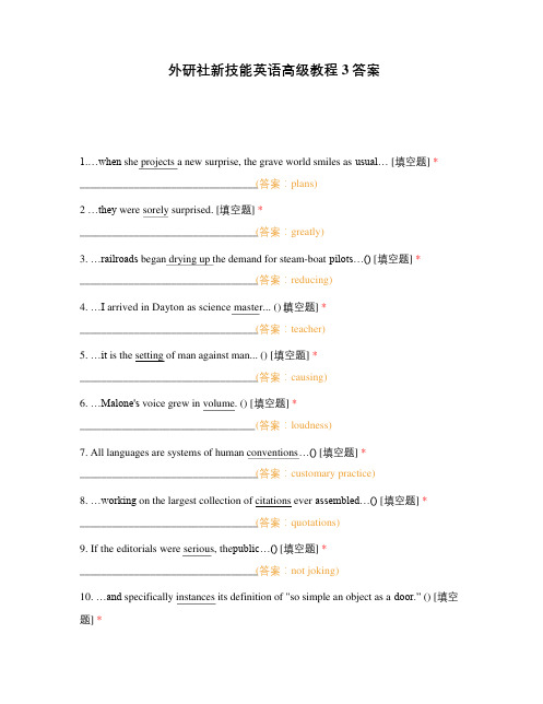 外研社新技能英语高级教程3答案