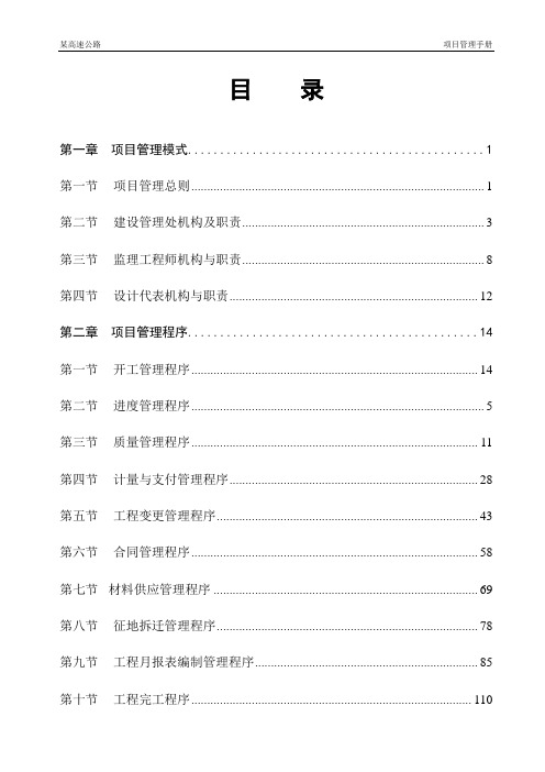 高速公路项目管理办法手册范例