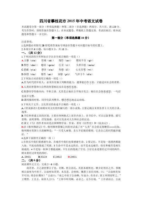 2015.语文中考2015.语文中考116 攀枝花(word版,含答案)