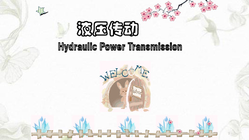 液压传动课件