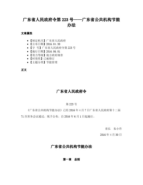 广东省人民政府令第223号——广东省公共机构节能办法