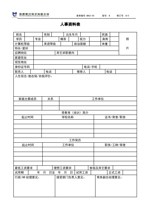 05人事资料表