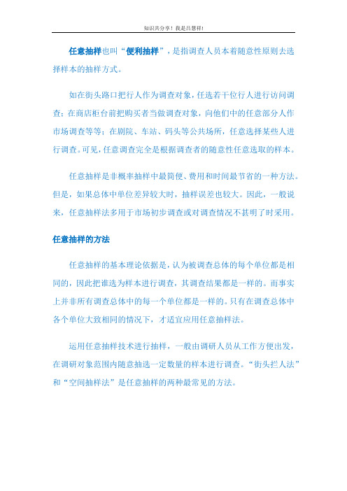 市场调查LV93 任意抽样