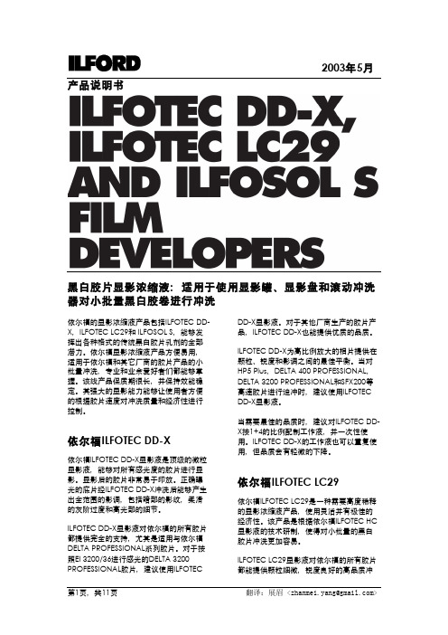 伊尔福显影液