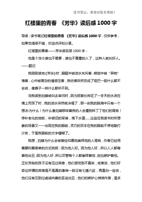 红楼里的青春 《芳华》读后感1000字