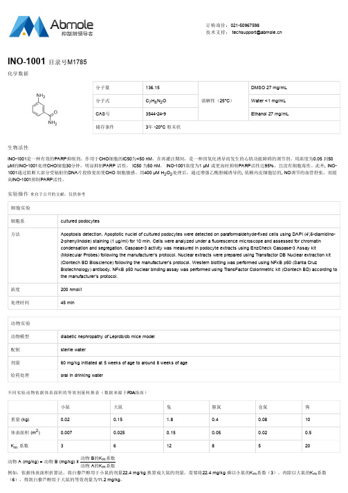 PARP抑制剂INO-1001生物活性CAS号3544-24-9