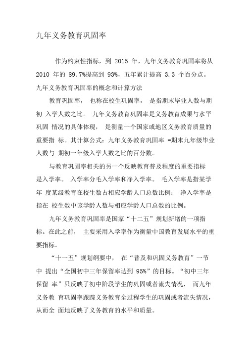 九年义务教育巩固率