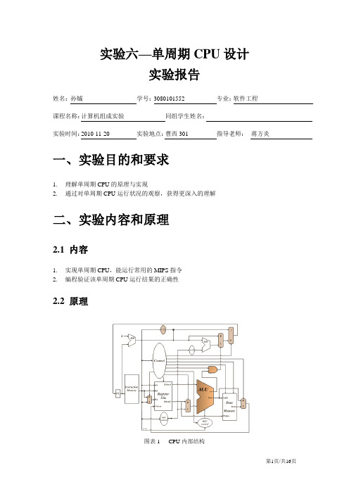 单周期CPU设计