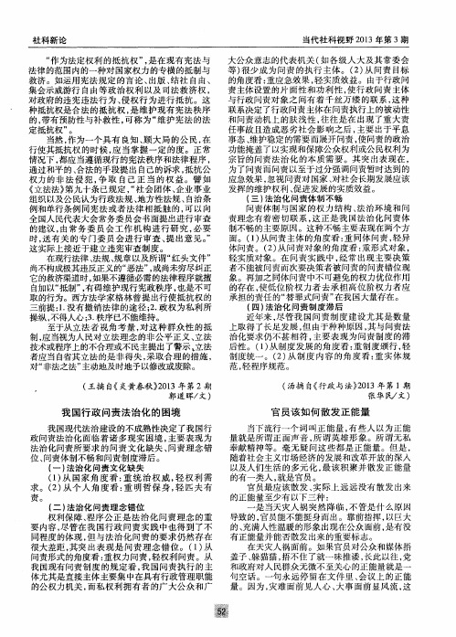 我国行政问责法治化的困境