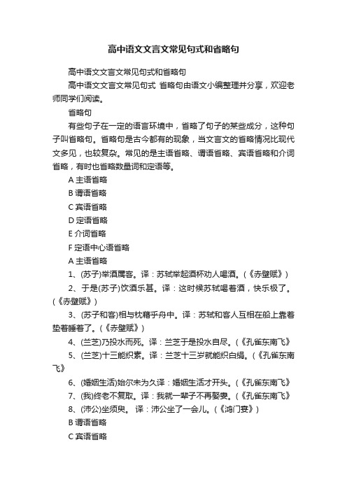 高中语文文言文常见句式和省略句