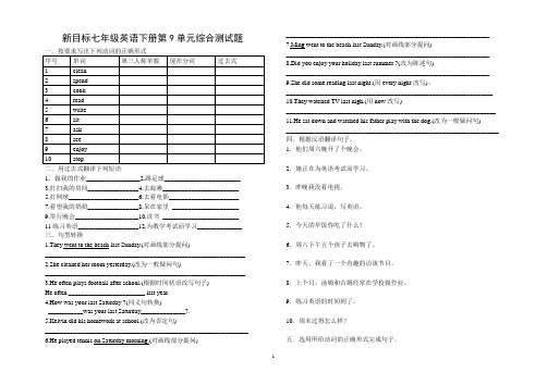 新目标七年级英语下册第9单元综合测试题