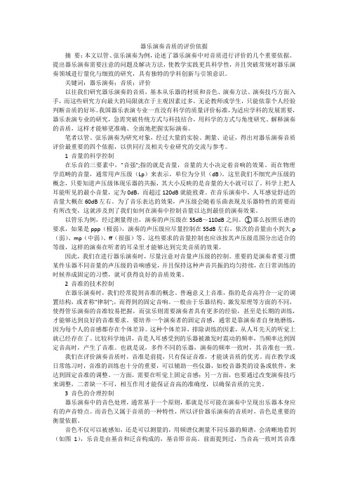 器乐演奏音质的评价依据