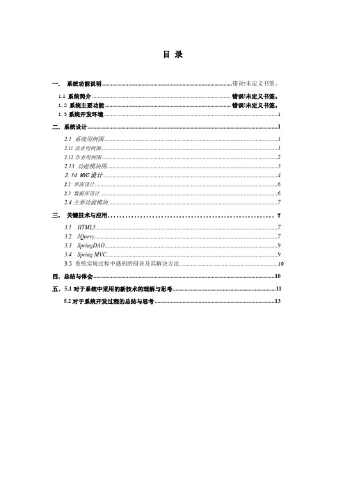 web大作业报告