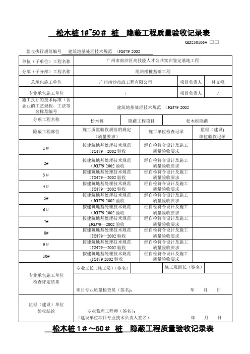 松木桩隐蔽工程质量验收记录表