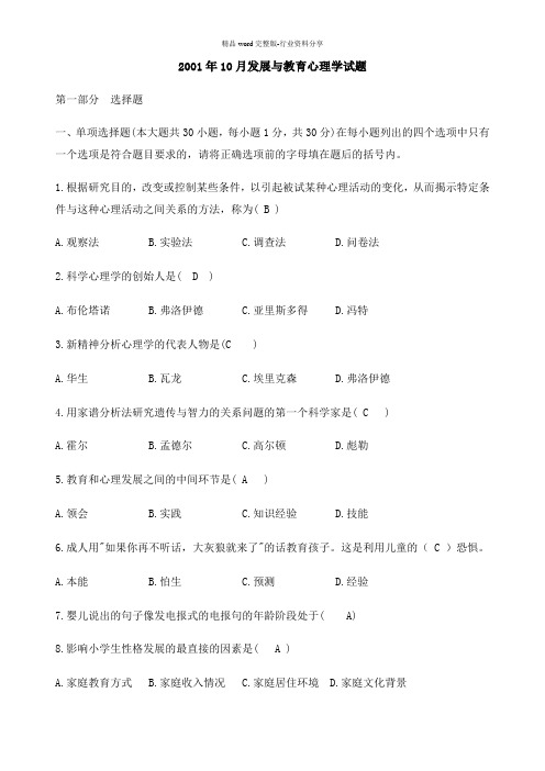 发展与教育心理学试题和答案