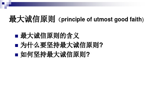 第六章_保险基本原则之最大诚信原则