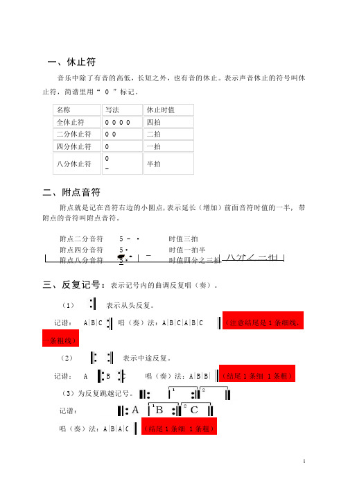 小学音乐乐理知识点音乐记号资料总结