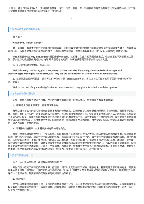 雅思口语答题时间如何延长