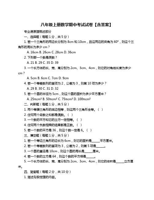 八年级上册数学期中考试试卷【含答案】