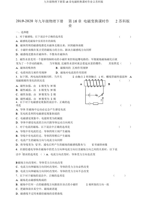 九年级物理下册第16章电磁转换课时作业2苏科版