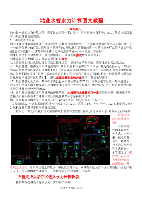 鸿业水管水力计算图文教程