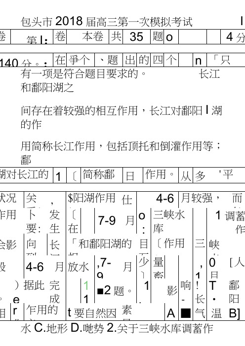 2018高三文科综合第一次模拟考试试卷内蒙古包头市附答案