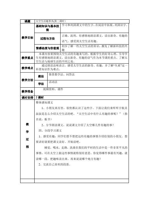 太空生活趣事多第二课时