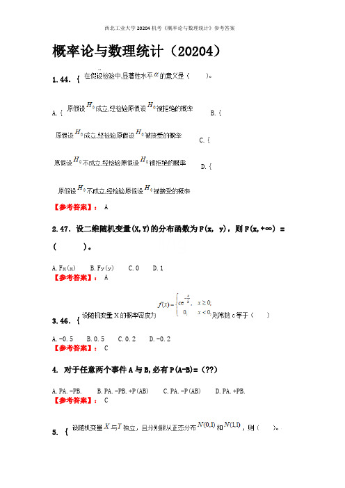 西北工业大学20204机考《概率论与数理统计》参考答案